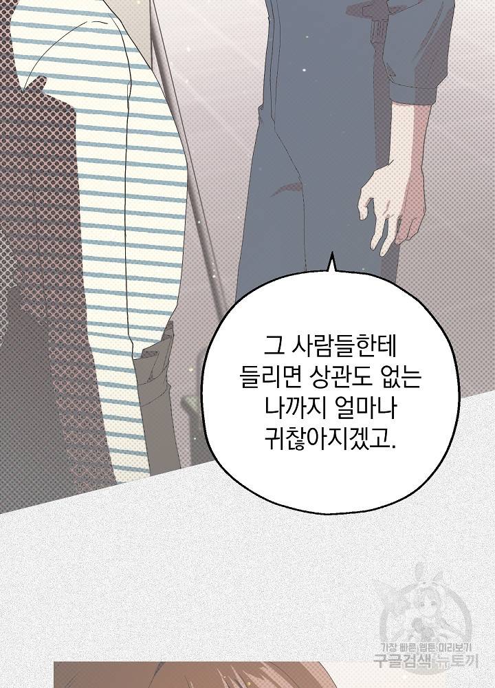 두 번째 남편 21화 16