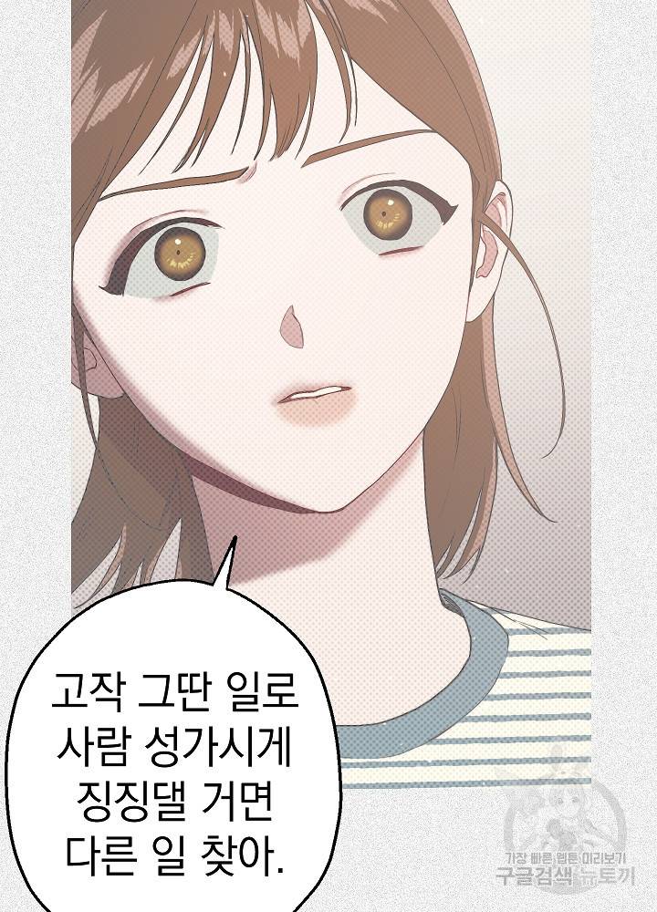 두 번째 남편 21화 17