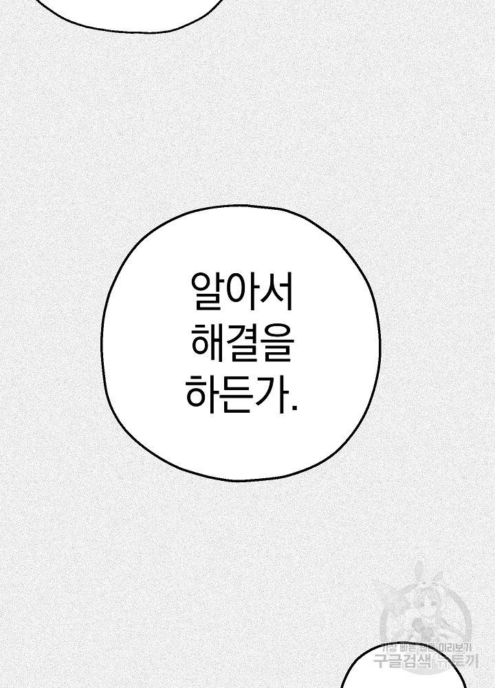 두 번째 남편 21화 18