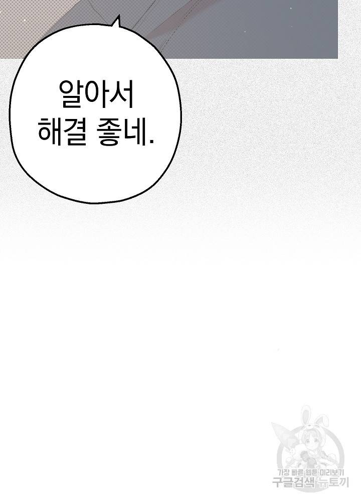 두 번째 남편 21화 20