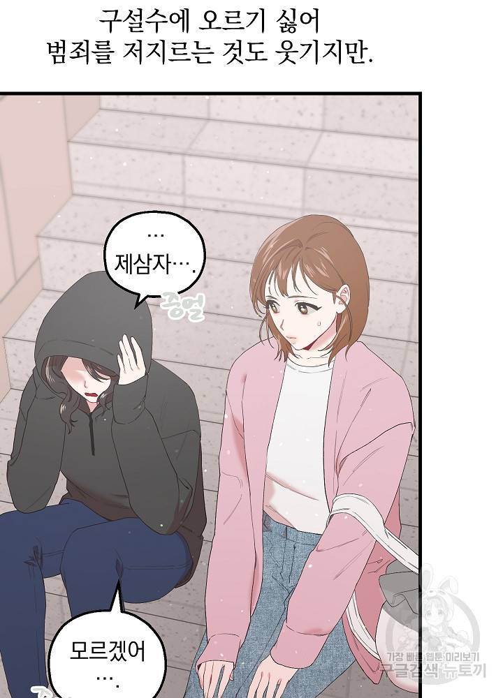 두 번째 남편 21화 22