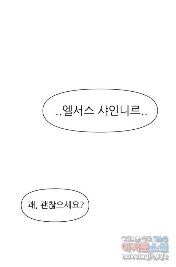 악녀에게 반하지 마세요 12화 1