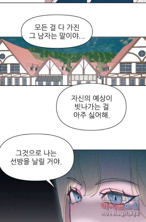 악녀에게 반하지 마세요 12화 5