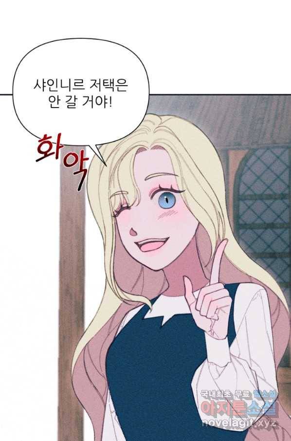 악녀에게 반하지 마세요 12화 7