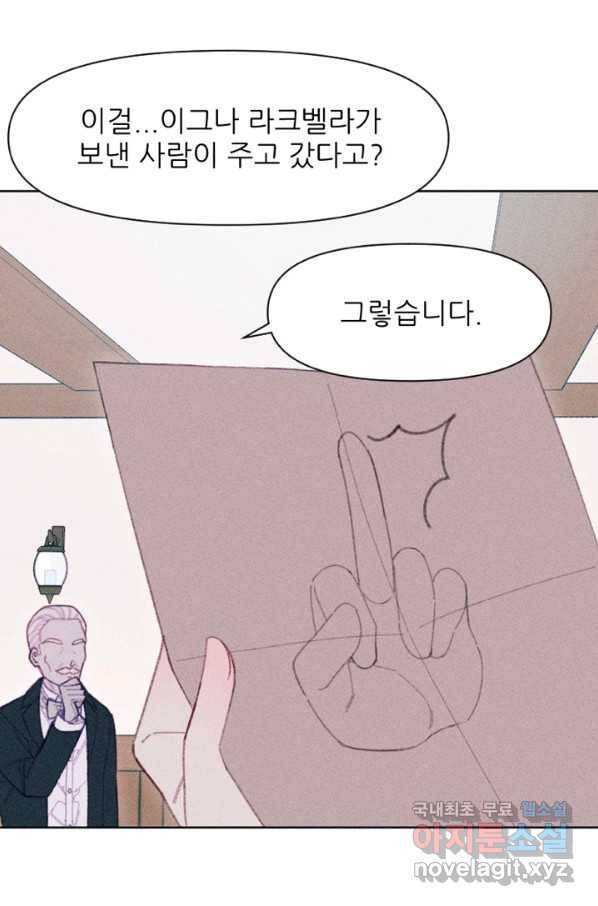 악녀에게 반하지 마세요 12화 12