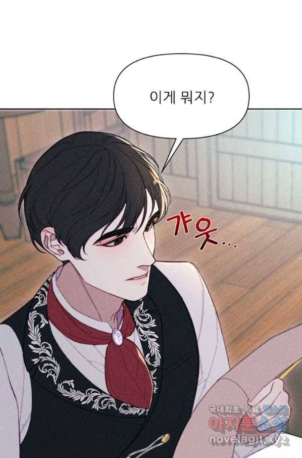 악녀에게 반하지 마세요 12화 13
