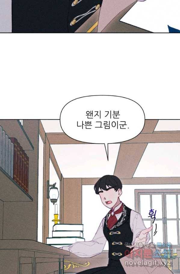 악녀에게 반하지 마세요 12화 14