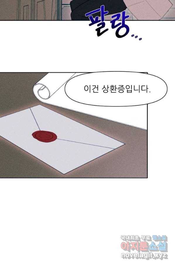 악녀에게 반하지 마세요 12화 15