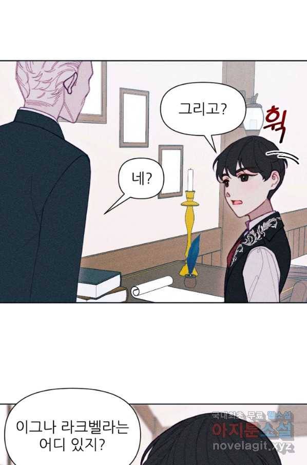 악녀에게 반하지 마세요 12화 16