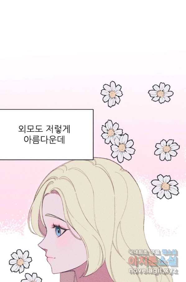 악녀에게 반하지 마세요 12화 26