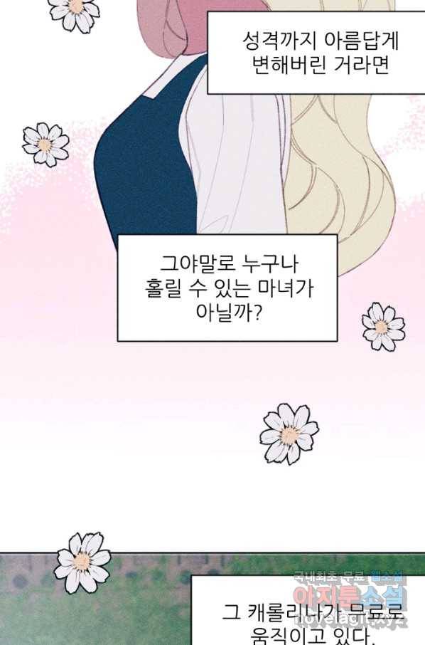 악녀에게 반하지 마세요 12화 27