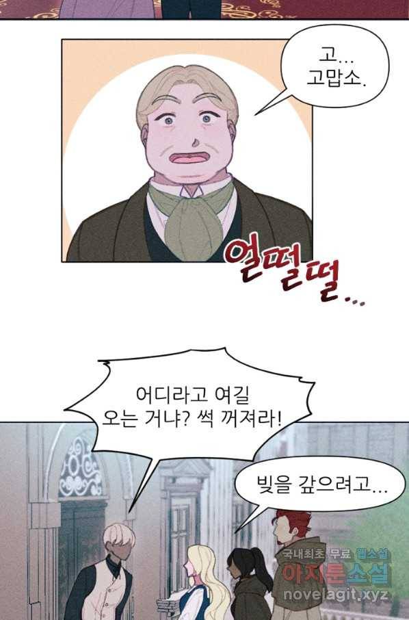 악녀에게 반하지 마세요 12화 35