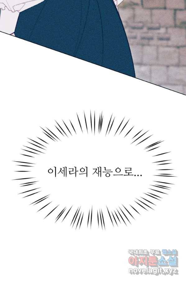 악녀에게 반하지 마세요 12화 45