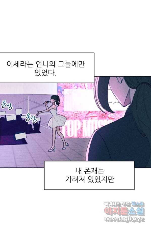 악녀에게 반하지 마세요 12화 48