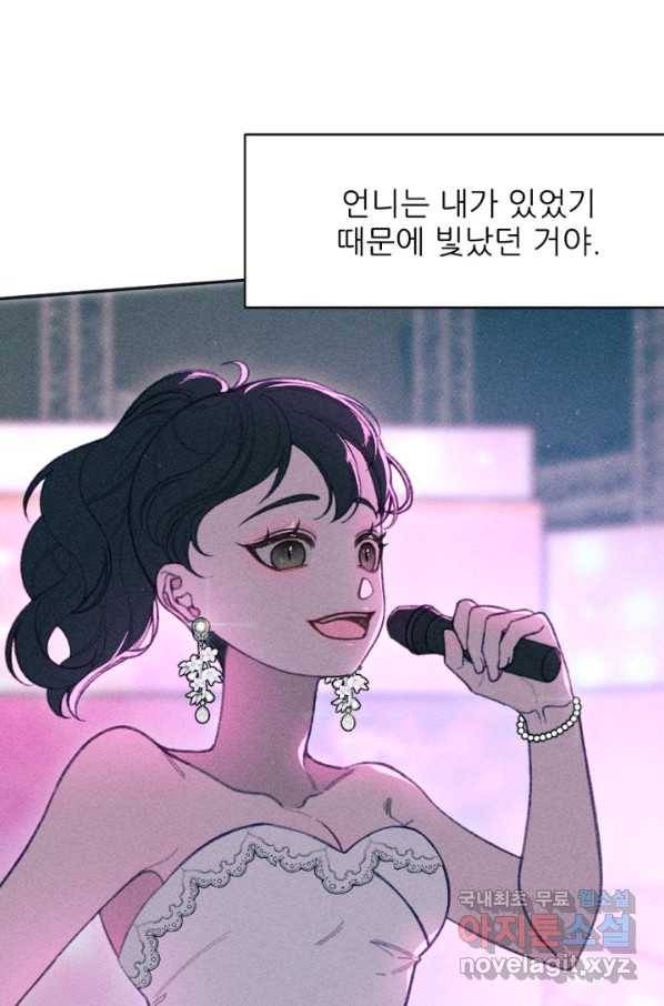 악녀에게 반하지 마세요 12화 49