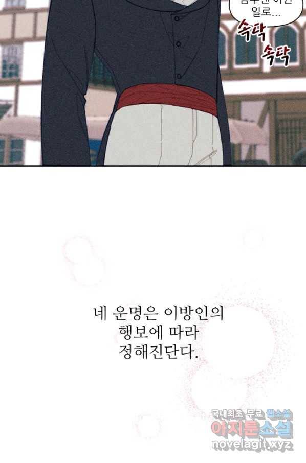 악녀에게 반하지 마세요 12화 55