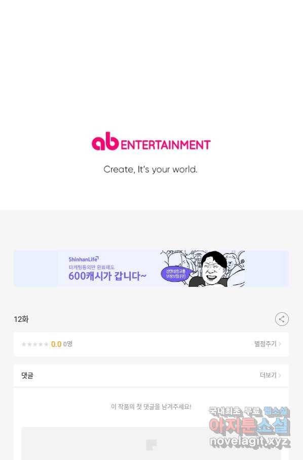 악녀에게 반하지 마세요 12화 62