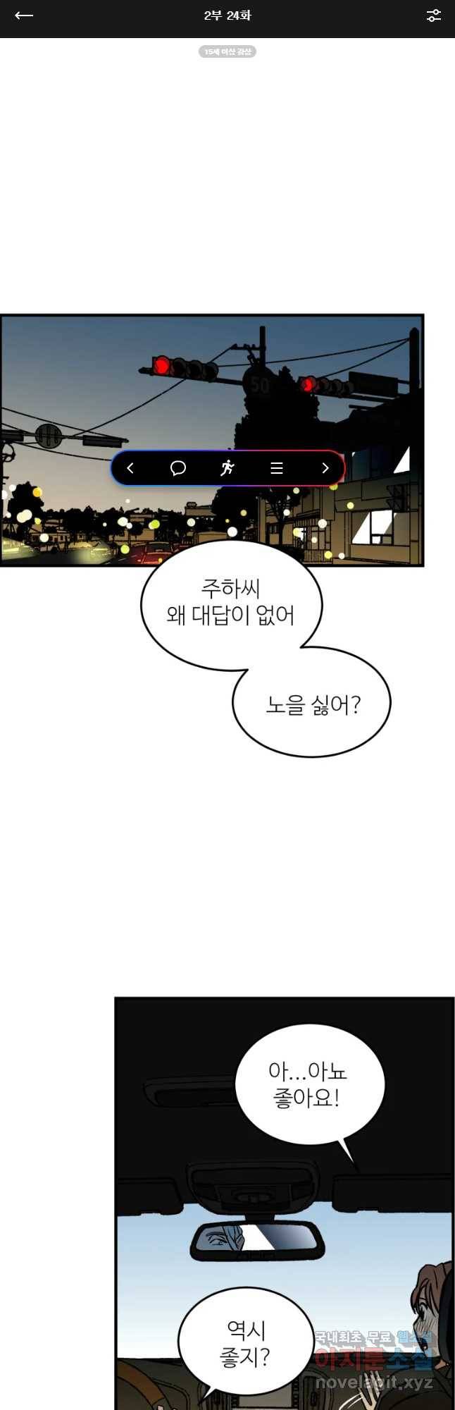 타원을 그리는 법 2부 24화 1