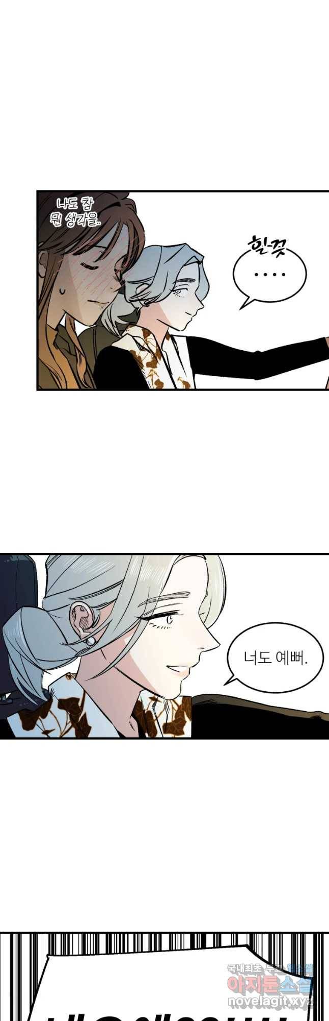 타원을 그리는 법 2부 24화 3