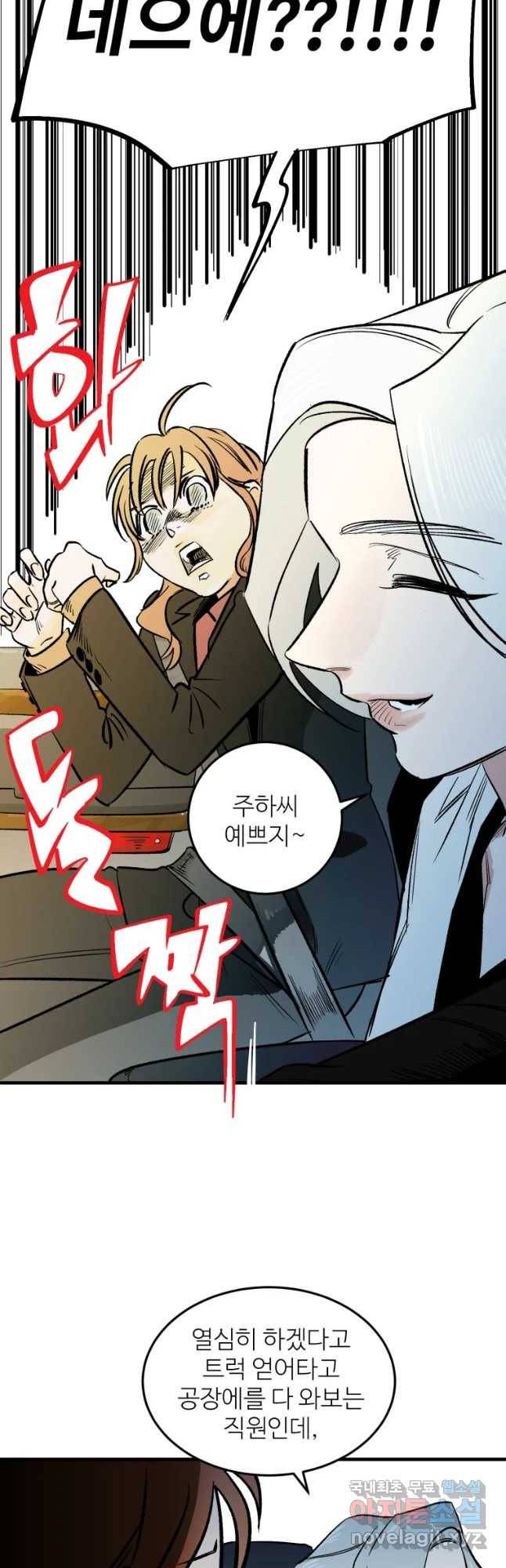 타원을 그리는 법 2부 24화 4