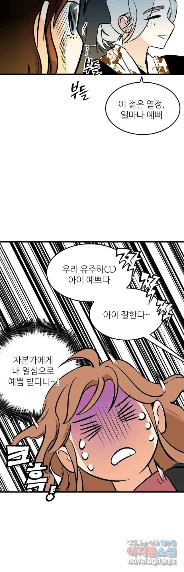 타원을 그리는 법 2부 24화 5