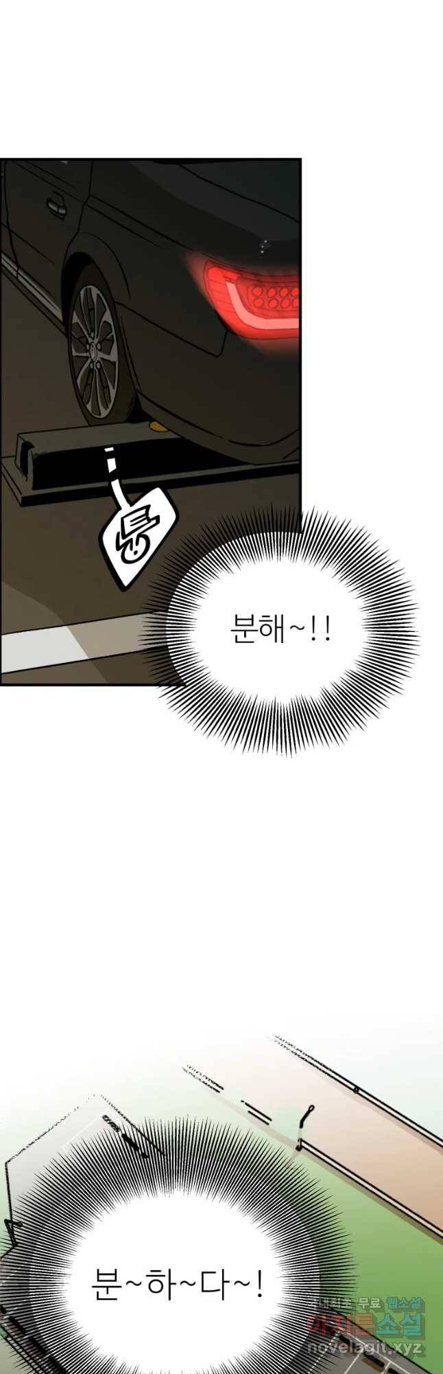 타원을 그리는 법 2부 24화 6