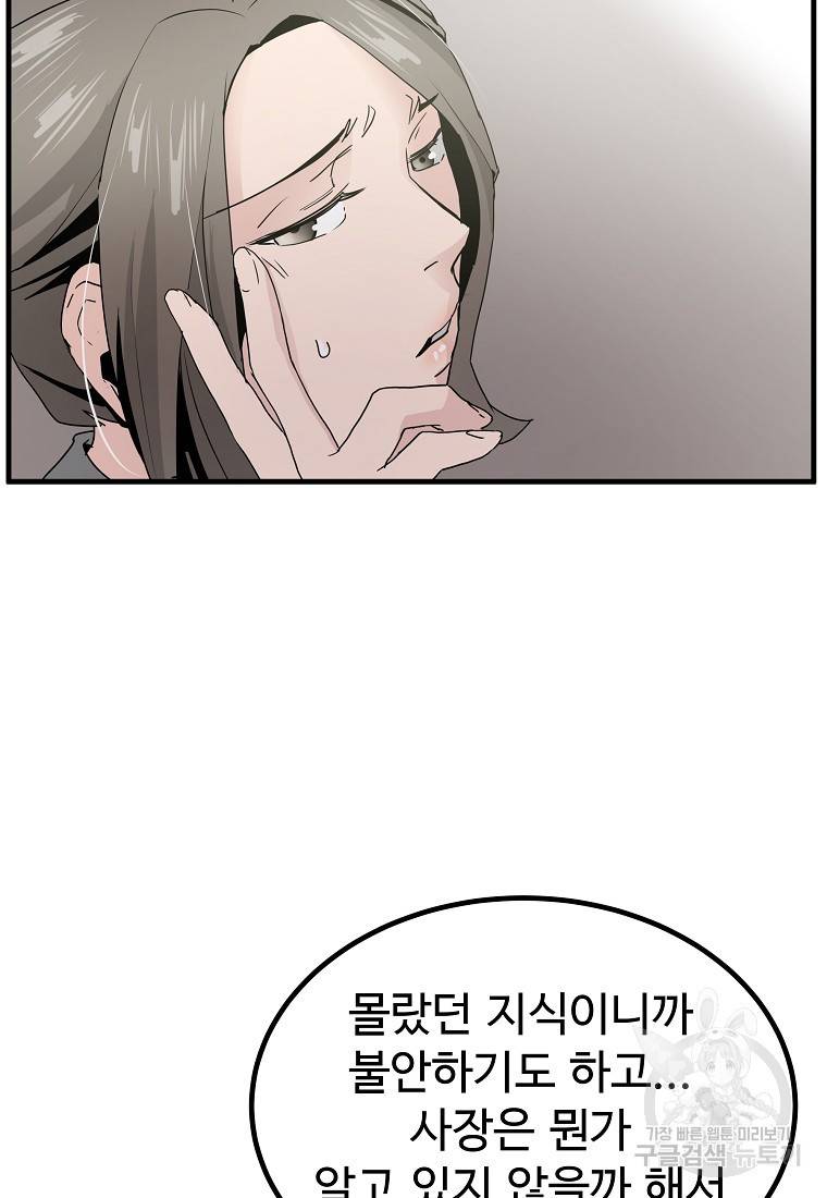 미친남녀 10화 12