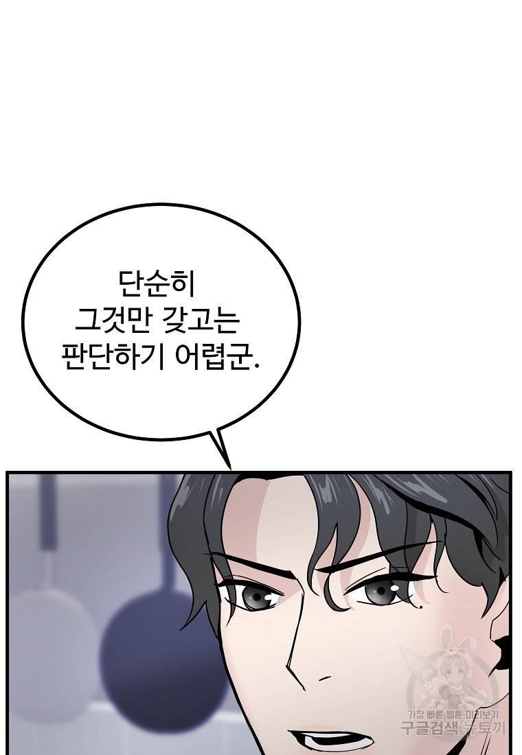 미친남녀 10화 14