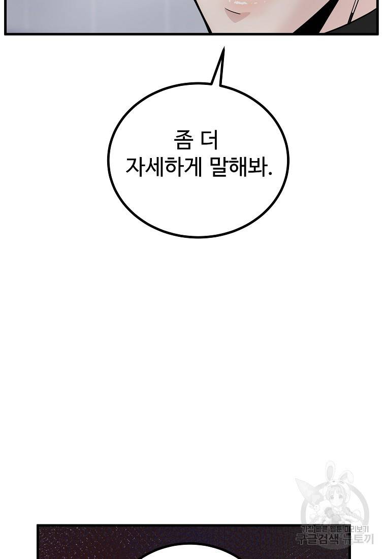 미친남녀 10화 15