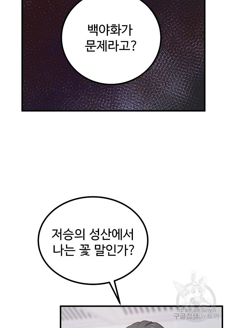 미친남녀 10화 16