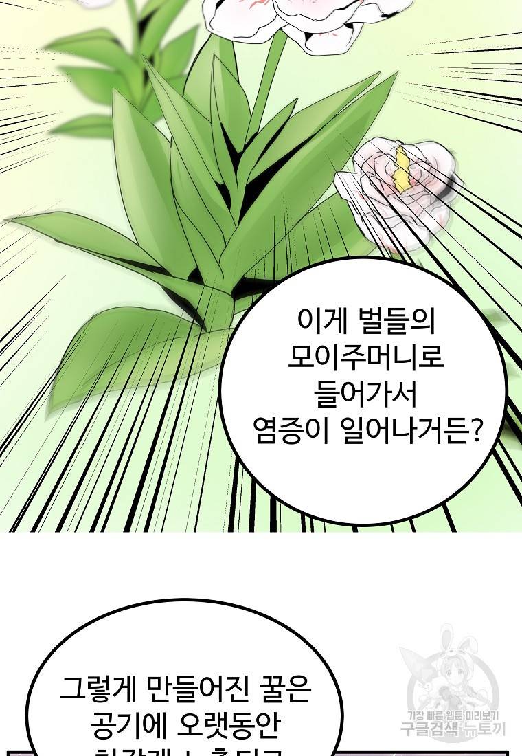미친남녀 10화 21