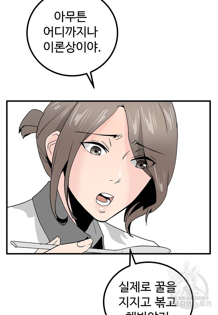 미친남녀 10화 26