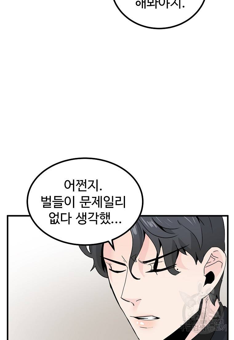 미친남녀 10화 27