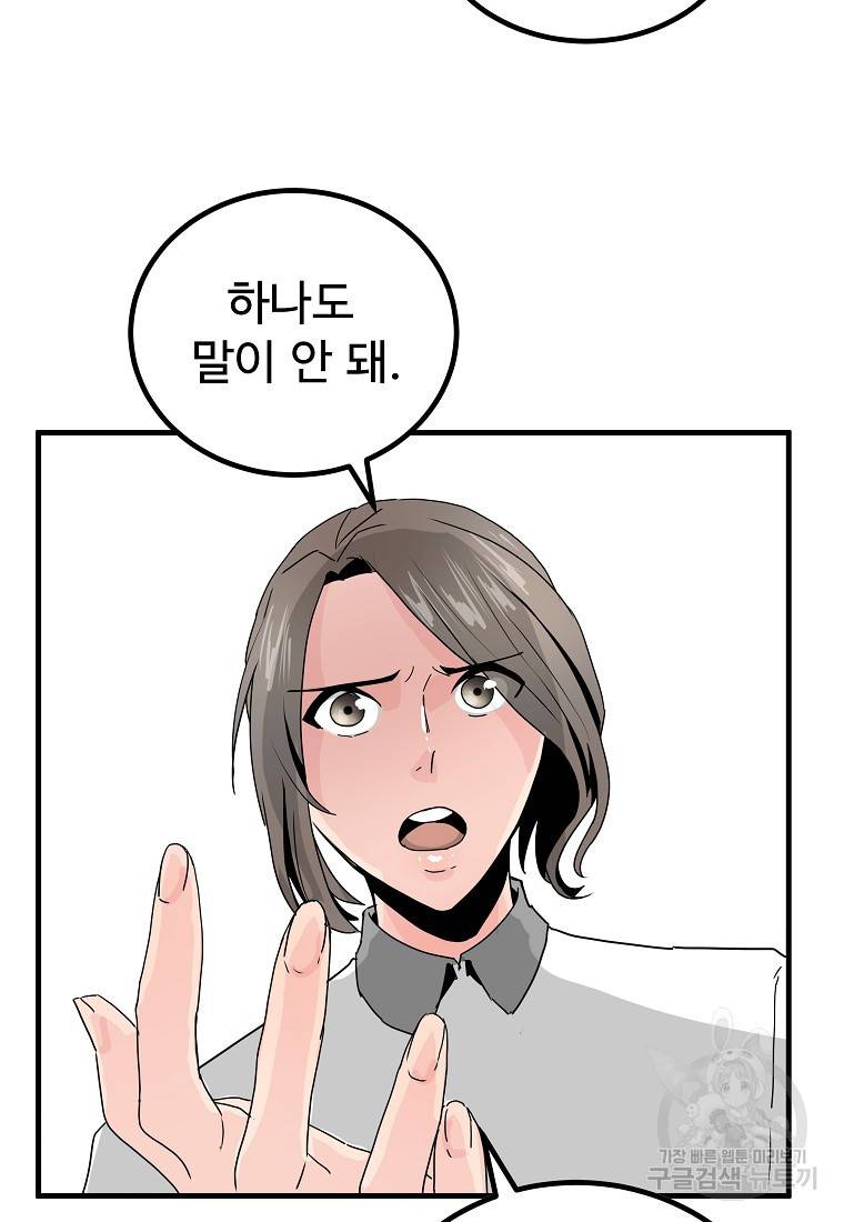 미친남녀 10화 30
