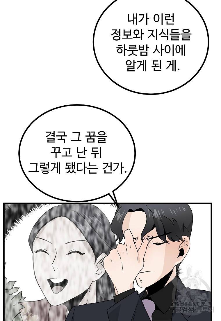 미친남녀 10화 31