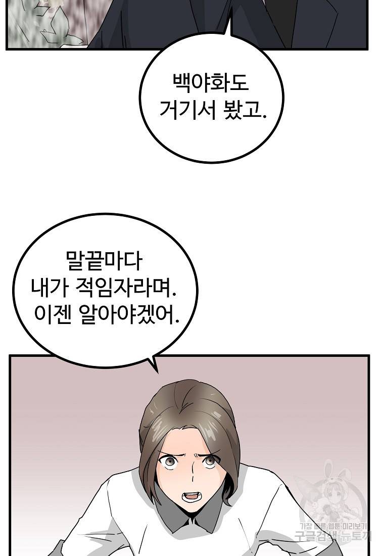 미친남녀 10화 32
