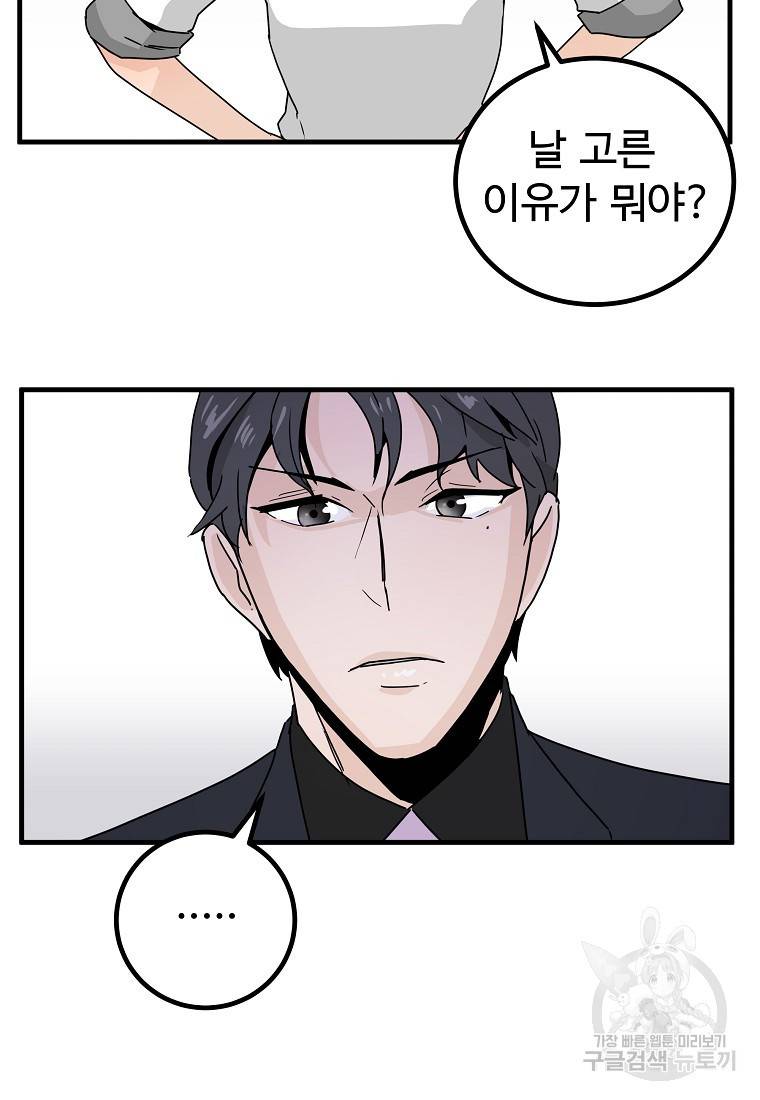 미친남녀 10화 33