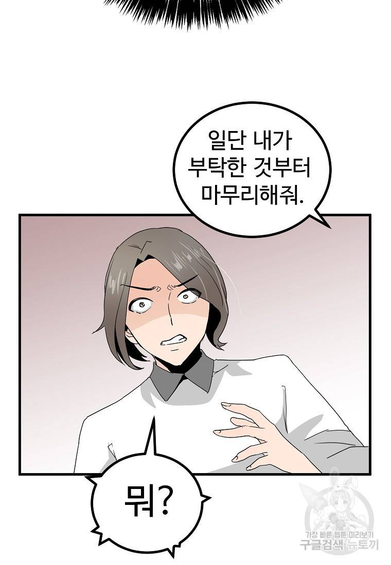 미친남녀 10화 36