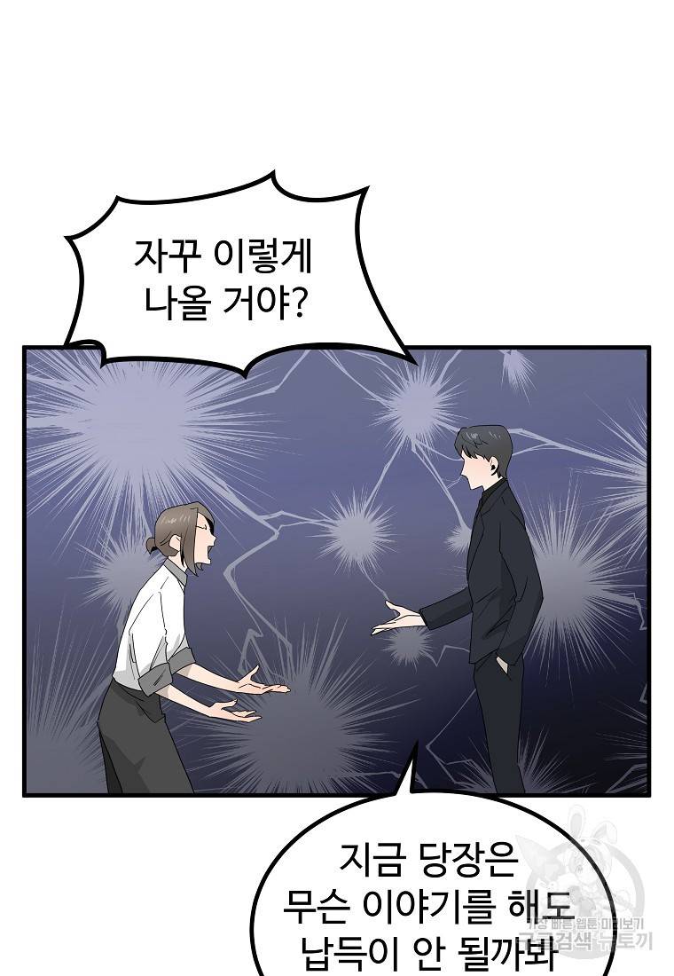 미친남녀 10화 37
