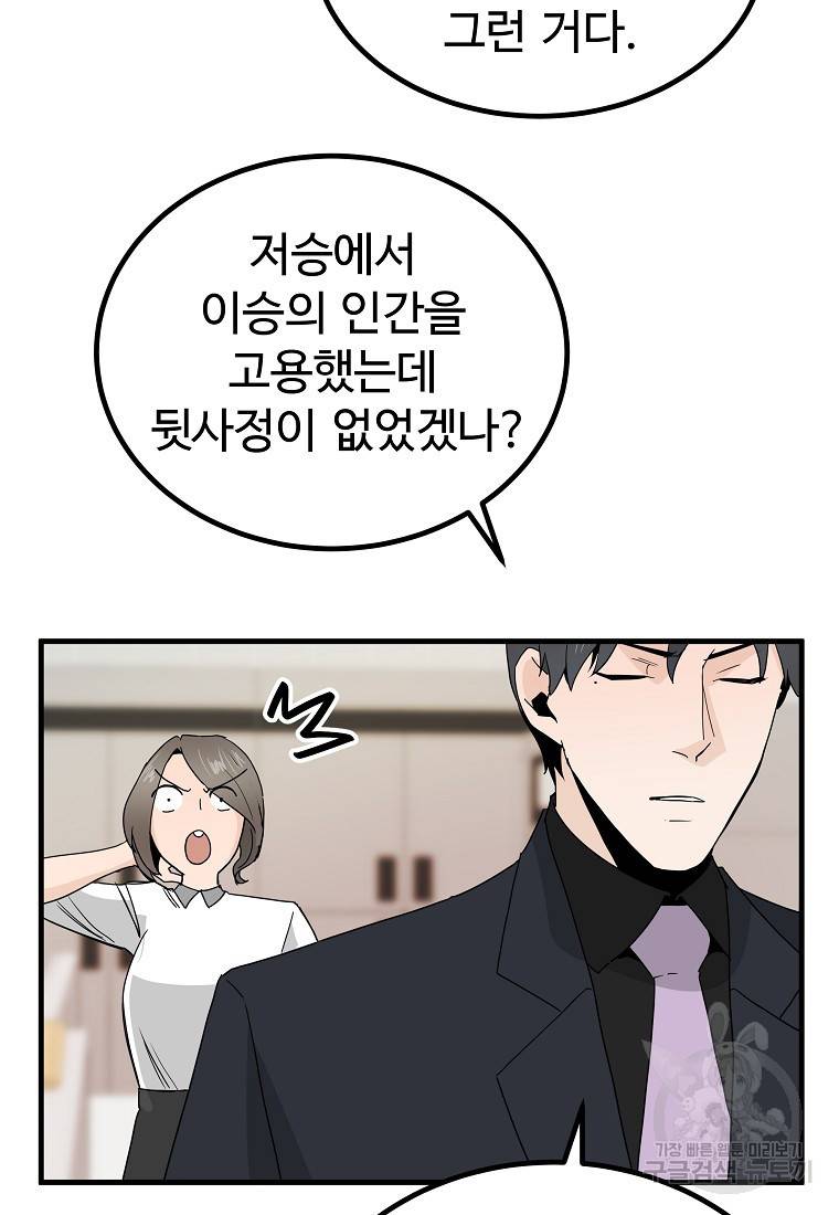 미친남녀 10화 38