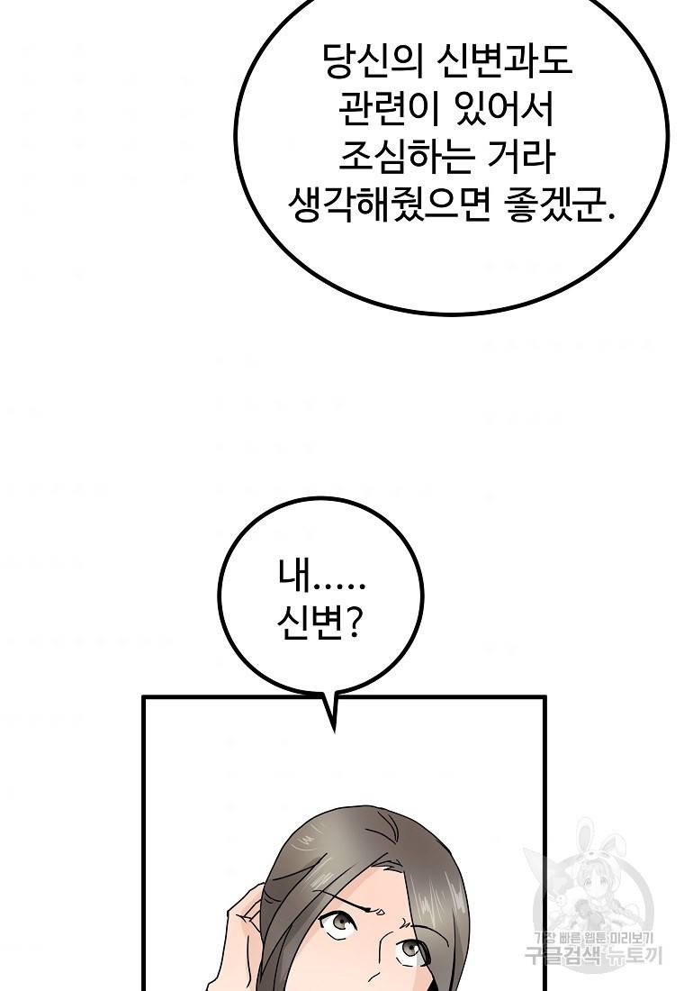 미친남녀 10화 39