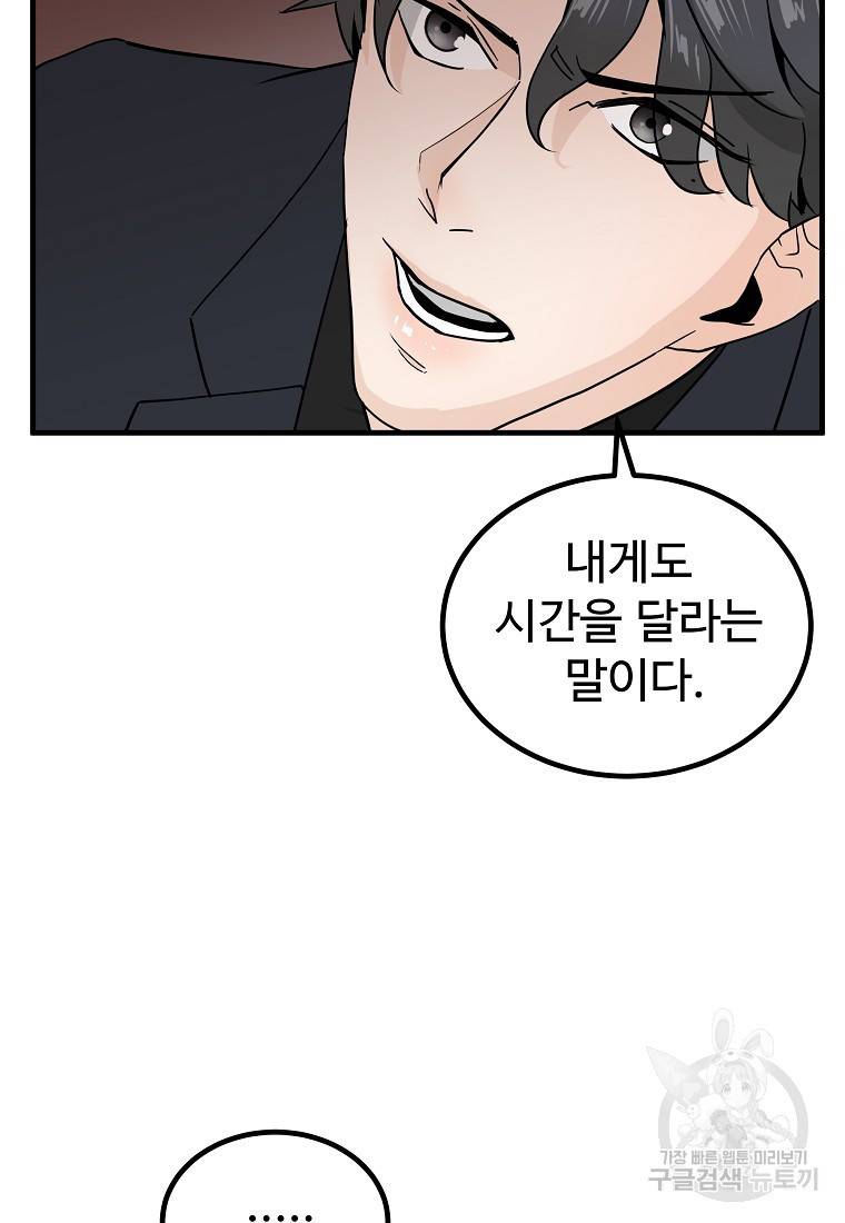 미친남녀 10화 43