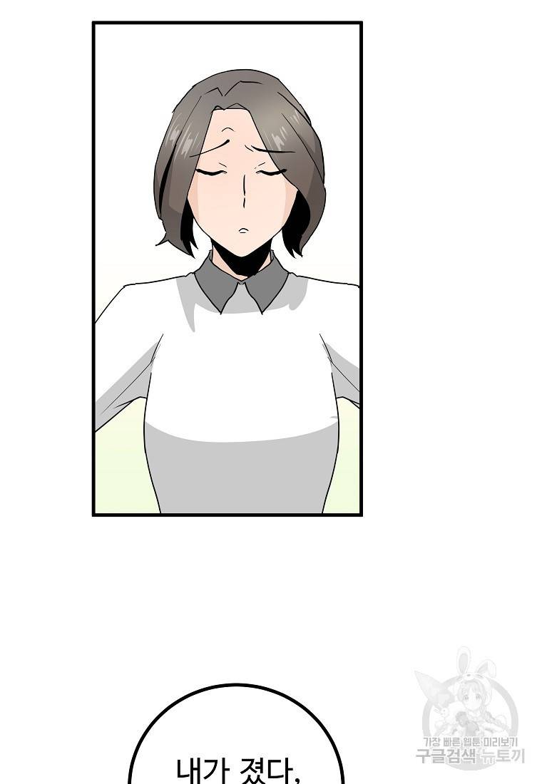 미친남녀 10화 45