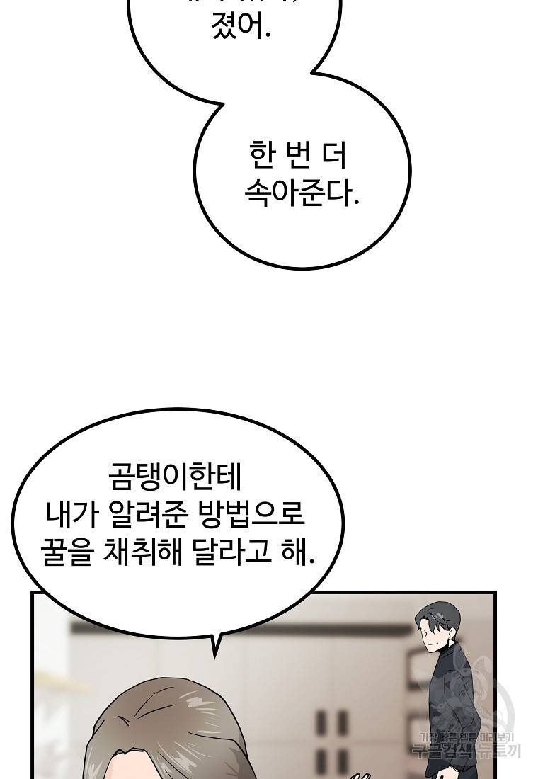 미친남녀 10화 46