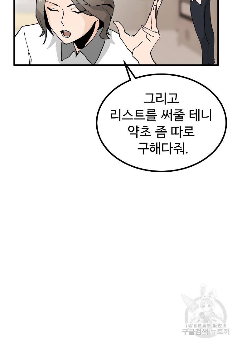미친남녀 10화 47