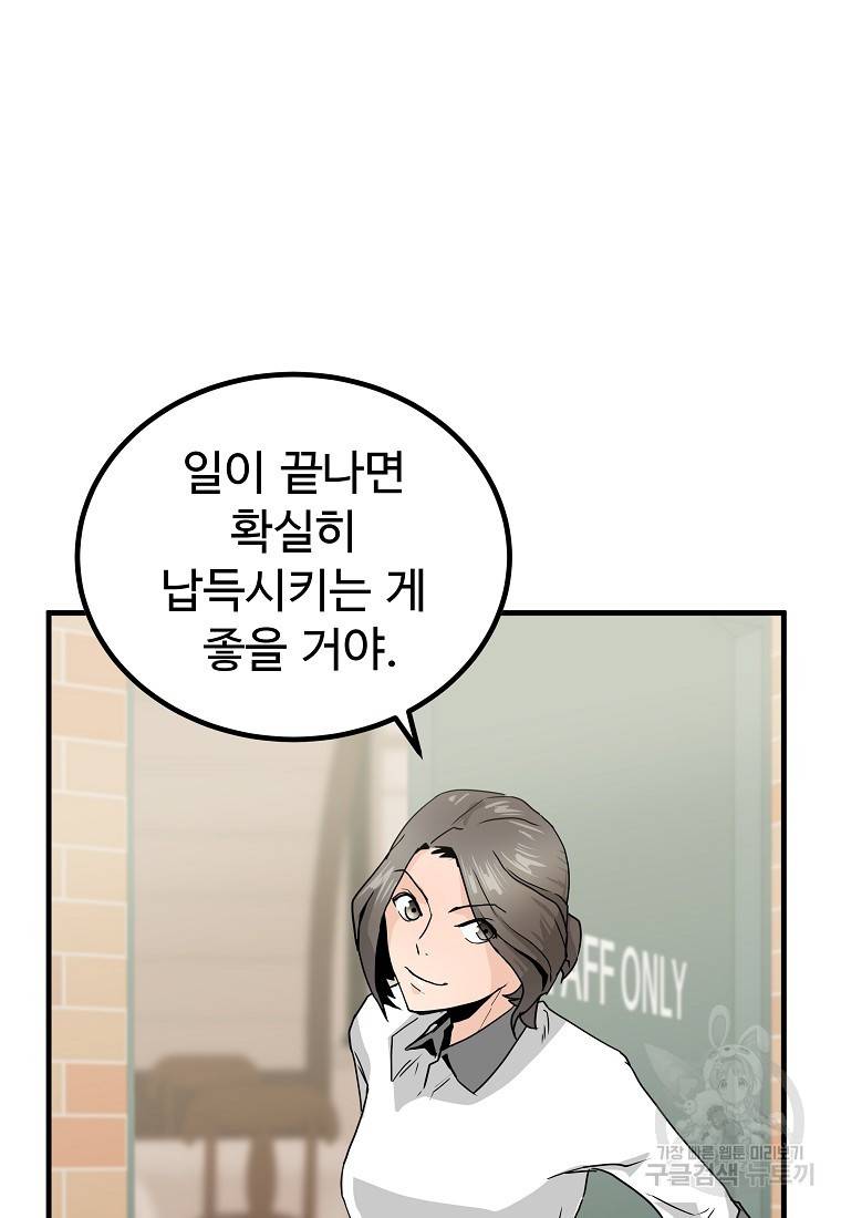 미친남녀 10화 48