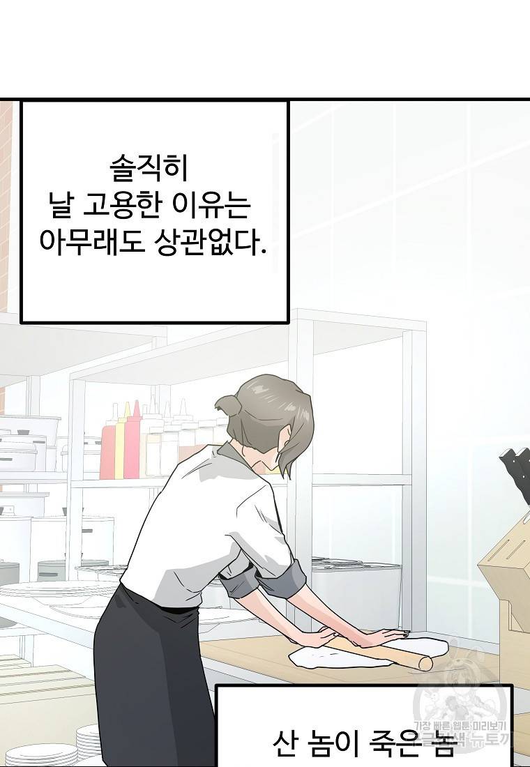 미친남녀 10화 52