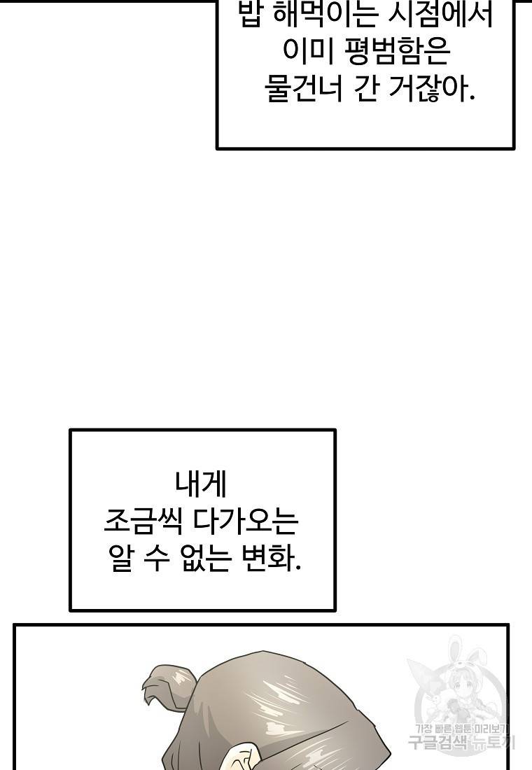 미친남녀 10화 53