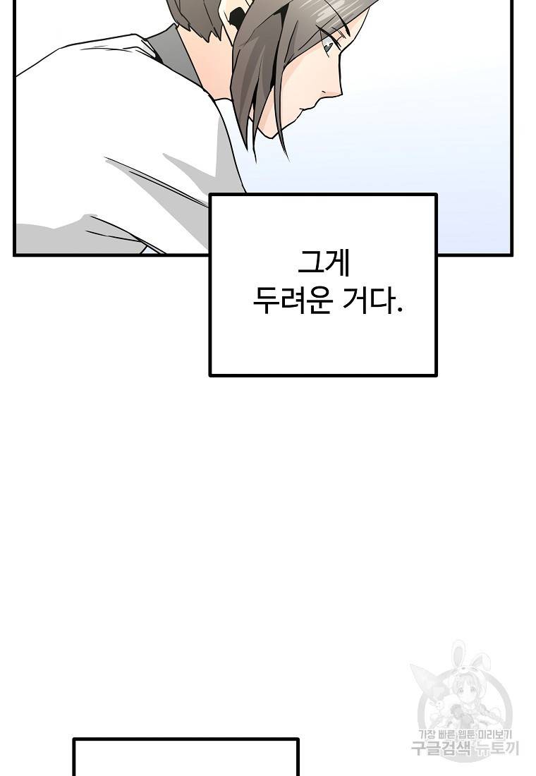 미친남녀 10화 54