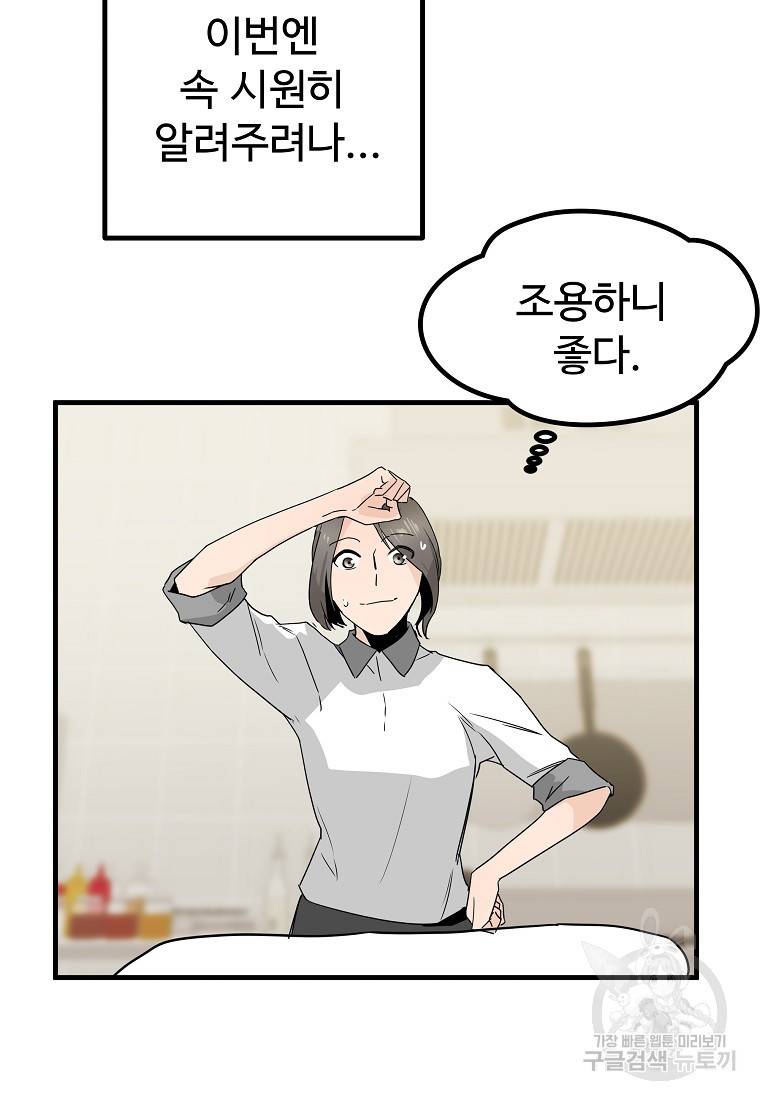 미친남녀 10화 55
